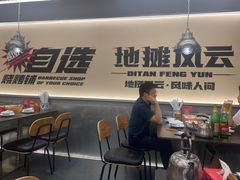 -地摊风云龙虾烧烤铺(裕民店)