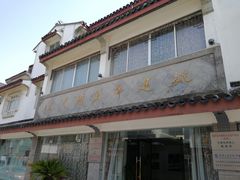 -姚建萍刺绣艺术馆