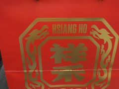 -祥禾饽饽铺·中式糕点(天津河东美福园店)