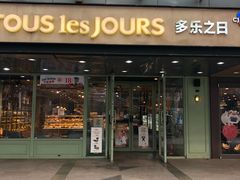 门面-多乐之日(富力城店)
