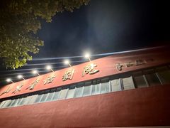 -山东省话剧院
