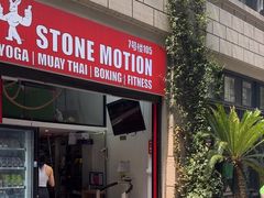 -Stone Motion Fitness 释动健身