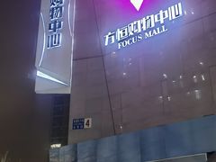 -方恒购物中心(望京小街店)