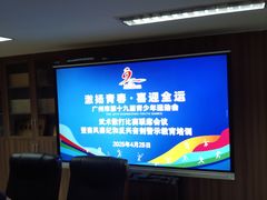 -广州体育职业技术学院