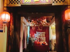 门面-瑶王府·广西菜(茶花园店)