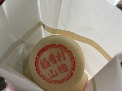 山楂饼-稻香村(文殊院旗舰店)