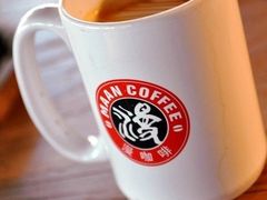 -漫咖啡MAANCOFFEE(人大店)