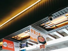 -王明古法砂锅居(开化寺店)