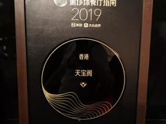 -香港喜来登酒店天宝阁