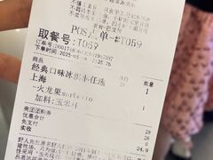 -野人先生Gelato(上海长宁龙之梦店)