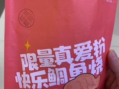 -粉粉乐鲷鱼烧(美罗城店)