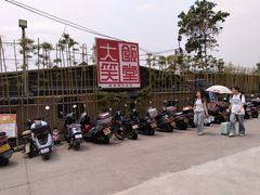 -大笑饭堂(甲子桥店)