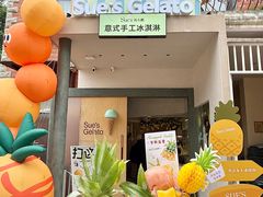 -苏小糖(鼓浪屿三丘田花园店)