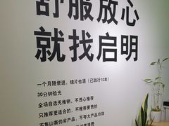 -启明眼镜(海淀黄庄店)