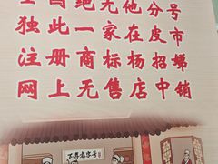 -杨招娣糕点(装驾桥巷店)