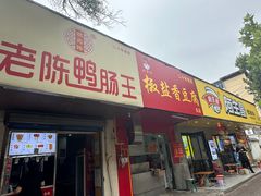 -阿生哥螺蛳粉(永安街店)
