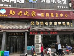门面-兄弟俩老李家牛肉汤(总店)