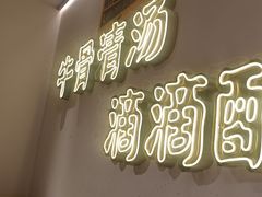 -陳香貴·兰州牛肉面(恒基名人店)
