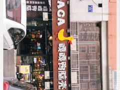 门面-嘎嘎鸭脑壳(蜀汉路店)