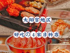 -争鲜回转寿司(太阳宫凯德PLUS店)