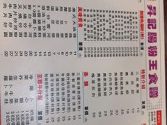 菜单-昇记肠粉王(福华路店)