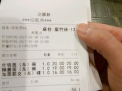账单-功德林(南京西路店)