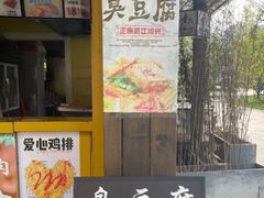 -兄弟鸡排.芋泥香酥鸭(淮海街店)