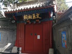 门面-增盛魁小吃店