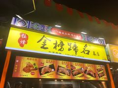 门面-八一好吃街·高品美食广场
