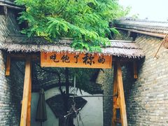 -倒盏民俗文化村