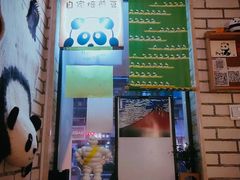 -熊猫一间店欧式奶茶铺