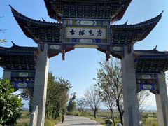 -大理洱海