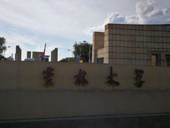 校门-吉林大学(前卫南区)