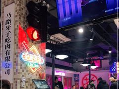 大堂-马路牙子烧烤音乐酒馆(望京店)
