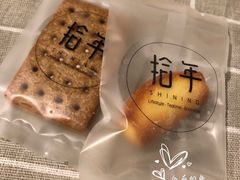 -拾年