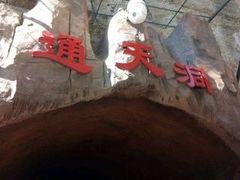 -山西通天峡景区