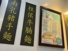 -深仔记正宗云吞面(尖沙咀店)