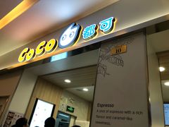 门面-CoCo都可(118广场店)