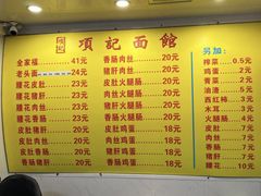-项记面馆(明瓦廊店)