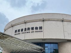 -陕西省美术博物馆