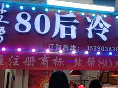 -盐帮80后冷吃兔·自贡特产·手撕兔(通达总店)