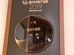 -广州富力丽思卡尔顿酒店·丽轩·粤菜