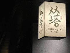 -老客满蛋饼(双塔市集店)