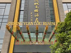 门面-宁波状元楼酒店(和义路店)
