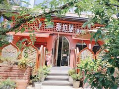 -那拉提之疆·新疆菜(美院店)
