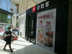 -必胜客(联投东方店)