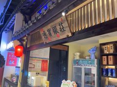 -老淮安·淮安菜(涟水店)