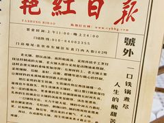 -陈艳红火锅菜·冒菜(簋街店)