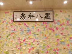 -黑八私房老北京炸酱面