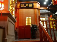 -万里闯关东铁锅炖菜馆(高新旗舰店)